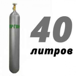 Купить Аргон 40 литров в Большевике с доставкой