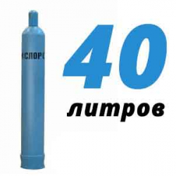 Купить Кислородный баллон 40 л в Большевике с доставкой